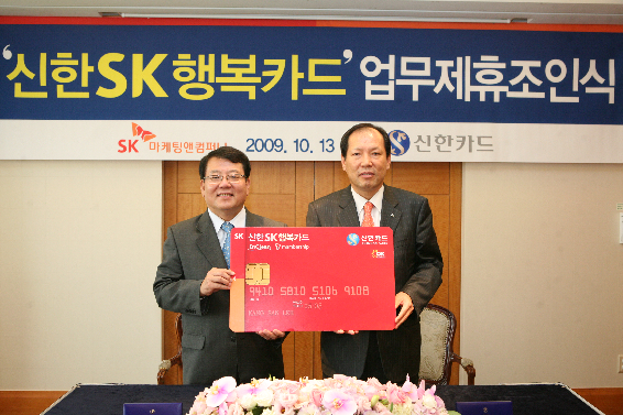 ‘신한 SK행복카드’ 출시 제휴 조인식