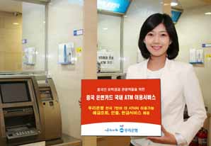 우리銀, 中 은련카드 국내ATM서 이용서비스