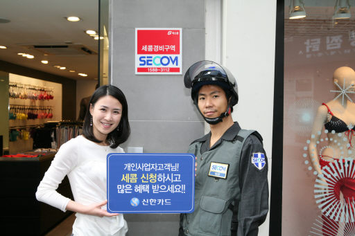 신한카드-에스원 제휴 보안서비스 혜택 제공