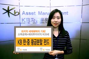 KB자산운용 `KB한중 황금분할펀드`출시