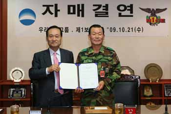 우리금융, 육군 제1사단과 자매결연