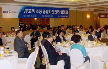 외환銀 종합자산관리 설명회 개최