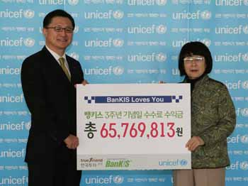한국투자證 뱅키스 3주년기념 유니세프 기부