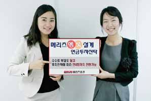 메리츠證, 메리츠행복설계 연금증권투자신탁 판매