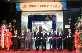 신한銀, 中 10번째 상하이 홍치아오지행 개점