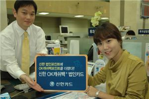 신한카드 "법인도 OK캐시백 적립"