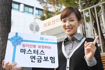 기업은행, 장기간병 연금보험 판매