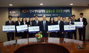 예탁결제원, 제3회 금융논문 공모전 당선자 발표