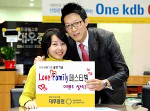 대우證 ‘Love Family 페스티벌’ 이벤트 개최