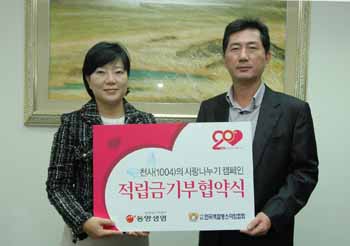 동양생명, 사랑나누기보험 출시