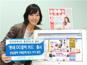 롯데카드, `DC클릭 카드` 출시