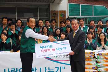 ‘하나카드 사랑의 쌀 나누기’ 봉사활동