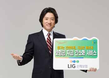 LIG손보, 보험금 청구 간소화