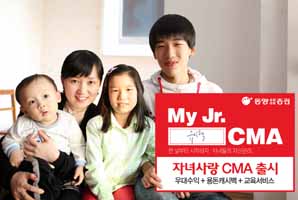 동양종금證 `’자녀맞춤형 CMA’ 첫 선 눈길
