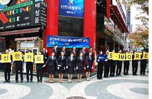 신한카드 ‘에스모어 카드’ 가두 캠페인 시행