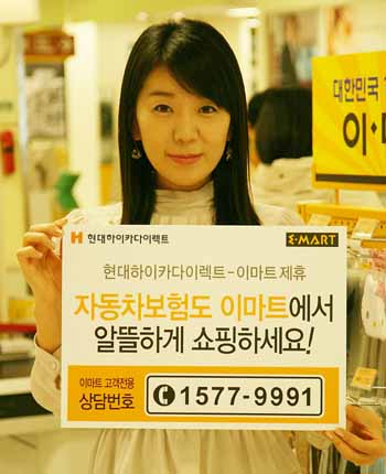 하이카다이렉트, 이마트와 판매 제휴