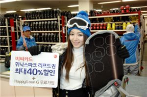 비씨카드, `BC Loun.G 백야리프트` 출시