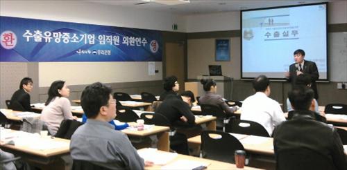 우리은행, 수출中企 직원 외환 연수