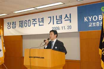 교보證, 창립 60주년 기념식 개최