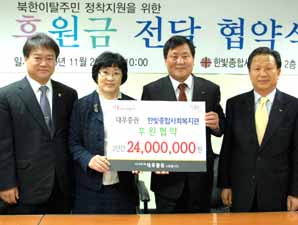 대우證, 북한 이탈주민 등 소외계층 후원 나서