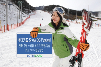 롯데카드, 스노우 디씨 페스티벌