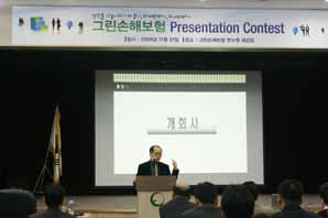 그린손보, 프레젠테이션 대회 개최
