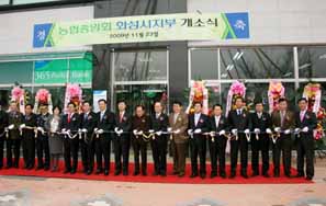 농협중앙회 화성시지부 개소