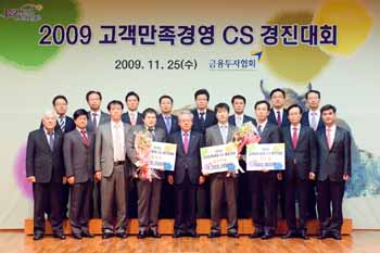 금투협, 2009년도 고객만족경영 CS경진대회 개최