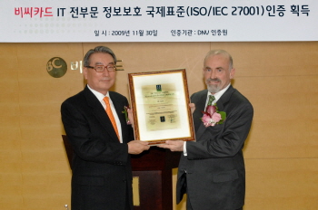 비씨카드, ISO 27001ㆍKISA 인증 동시 획득