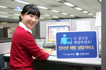 신한카드 채팅 상담서비스