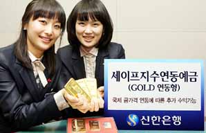신한銀, 금값 연동예금 판매
