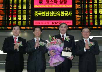 중국엔진 코스닥시장 신규 상장