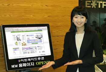 이트레이드證, 새 홈페이지(etrade.co.kr) 오픈