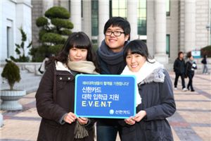신한카드, 대학 입학금 지원 이벤트