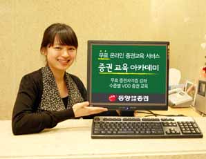 동양종금證, 증권 교육 아카데미 오픈