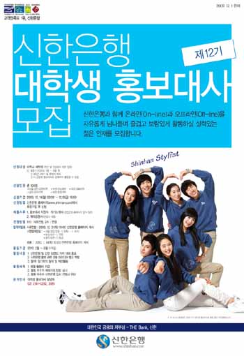 신한銀 ‘제 12기 대학생 홍보대사’ 모집