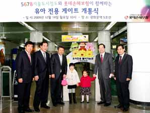 롯데손보, 서울철도공사에 유아전용게이트 기증