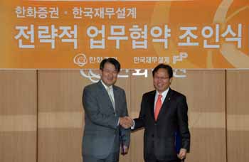 한화證, 대형 독립금융판매사 한국재무설계와 MOU