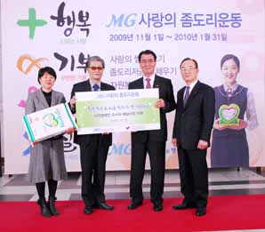 새마을금고연합회 MG자원봉사 발대식