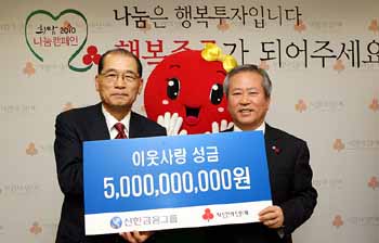 신한지주 “연말 이웃사랑 나눠요”