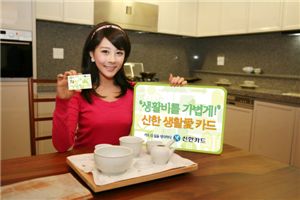 신한카드 ‘생활愛카드’ 출시