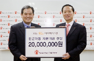 KB데이타시스템, 빈곤아동지원 기부금 전달