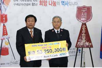 러시앤캐시, 구세군에 성금 전달