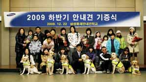 삼성화재, 시각장애인 안내견 7頭 기증