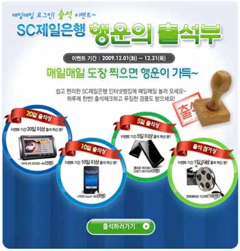 SC제일銀, 인터넷·모바일뱅킹 경품 이벤트