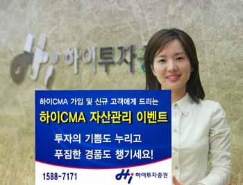 하이투자證 ‘행복한 자산관리 이벤트’ 실시