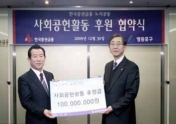 증권금융, 급여반납분 1억8천여만원 기부