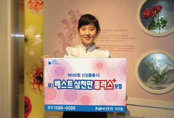 NH보험 ‘베스트삼천만 플러스보험’ 출시