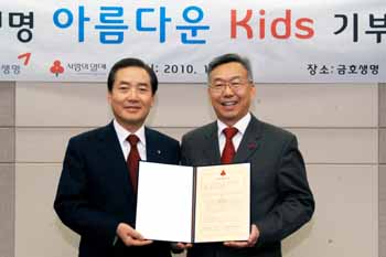 금호생명 ‘아름다운 Kids’ 기부 협약식 체결