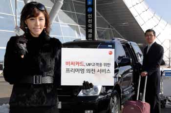 비씨카드, ‘프리미엄 공항 서비스’ 시행